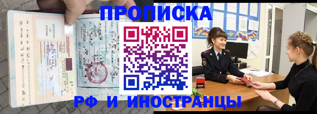 прописка законно в Томской области