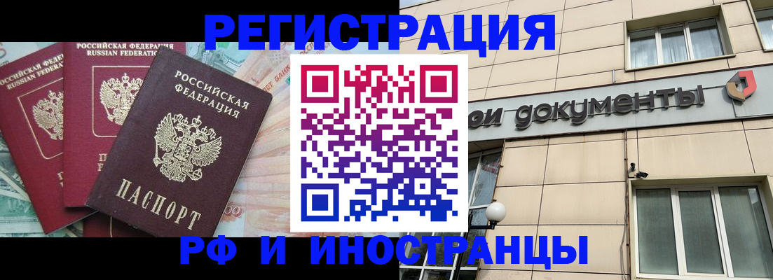 регистрация в Томской области