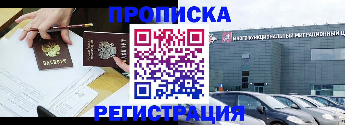 временная прописка в Томской области