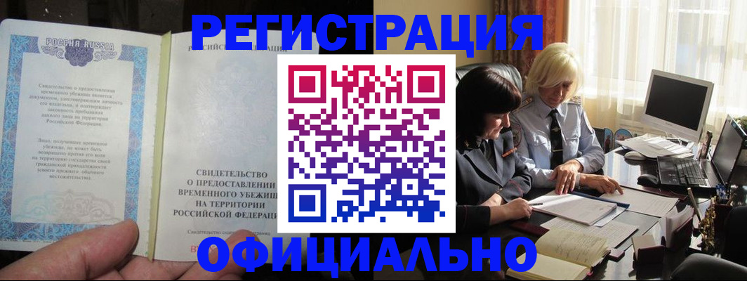 прописка штамп в Томской области