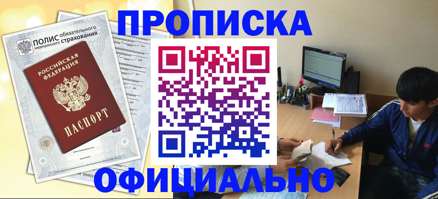 временная регистрация адрес в Томской области