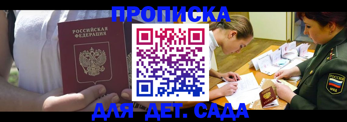 прописка 2025 в Томской области