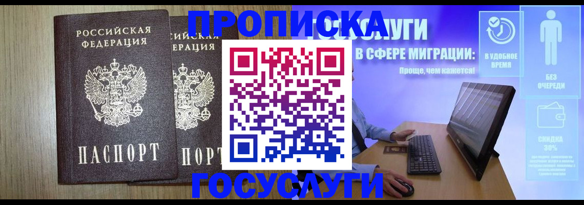 временная регистрация купить в Томской области
